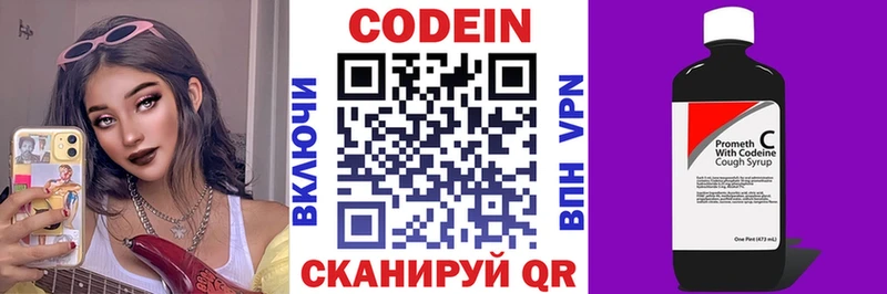 Купить где  Лабытнанги  Codein напиток Lean (лин) 